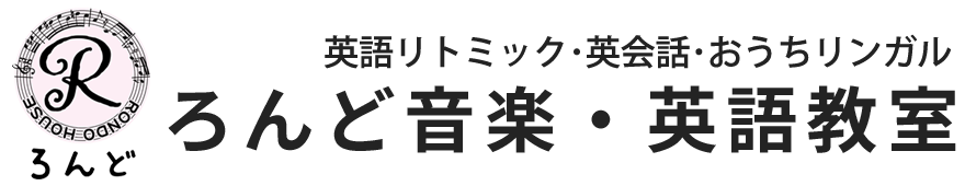 福岡県三井郡大刀洗町で英語・音楽を学ぶなら、中村ピアノ・英語リトミック・リトミック教室